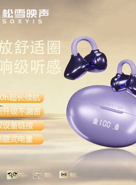 松雪映声YXG-30夹耳式蓝牙耳机挂耳HIFi运动跑步真无线耳机