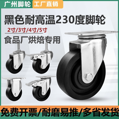 厂家直销黑色耐高温230°尼龙轮