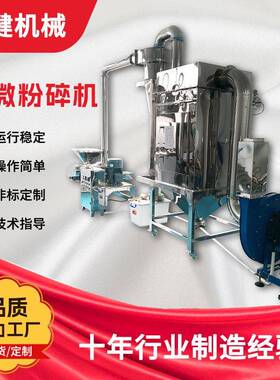 超微粉碎机超细磨粉机食品工业物料立式不锈钢五谷杂粮粉碎设备