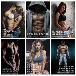 健身房励志海报装 饰画健美美女马甲线肌肉男女图片宿舍壁纸墙贴画