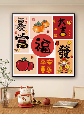加厚高清吉祥福运贴画墙纸