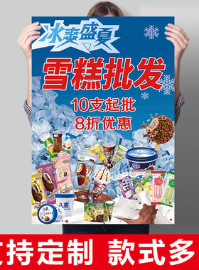 夏季雪糕冰淇淋批发广告贴纸海报冰棍冷饮冰柜自粘贴纸宣传牌贴画