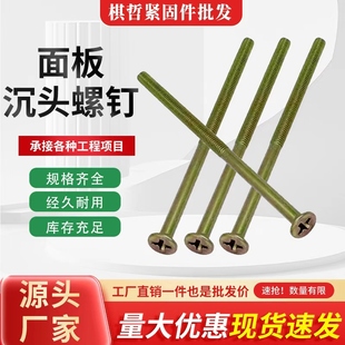 开关面板插座加长螺丝86线盒通用平头十字螺钉M4*4/5/6/7/8/9公分