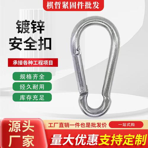 保险扣铁镀锌卡扣安全挂扣篷布遮阳网固定扣畜牧养殖吊环防坠网扣