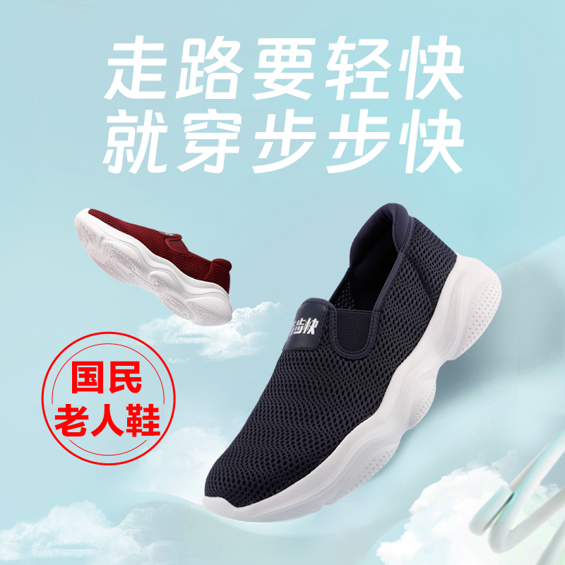 足力健旗下步步快老人鞋夏季轻便2024新款平底鞋中老年爸爸鞋