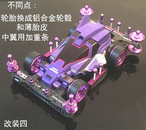 跑道四驱车s2四驱小子拼装改装