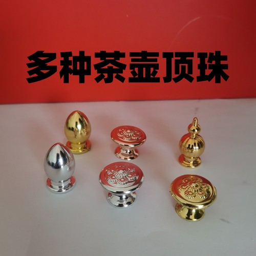 茶壶盖盖顶盖帽茶壶盖子配件冷水壶顶珠顶帽防烫帽茶瓶茶罐盖钮珠