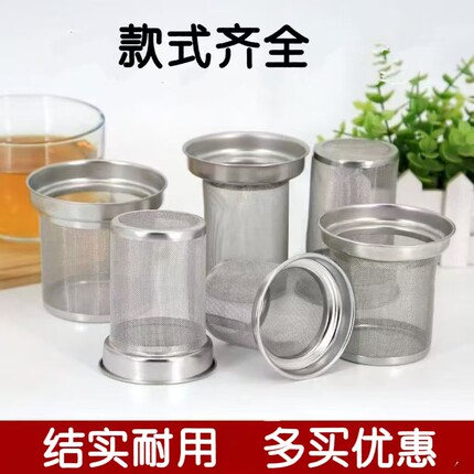 加厚不锈钢茶壶过滤网茶具内置配件家用饭店酒店超细超密茶壶漏网
