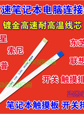 全新 华硕X550VC触摸板排线 8芯高速连接线 华硕笔记本排线