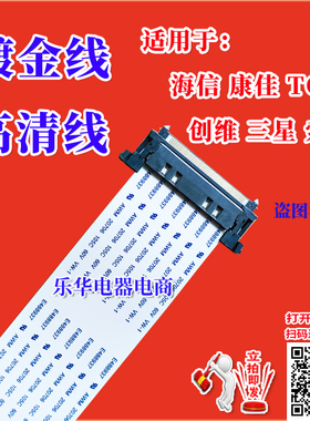 全新海信 LED60EC680US屏线 排线 主板上屏线 海信电视机屏幕线