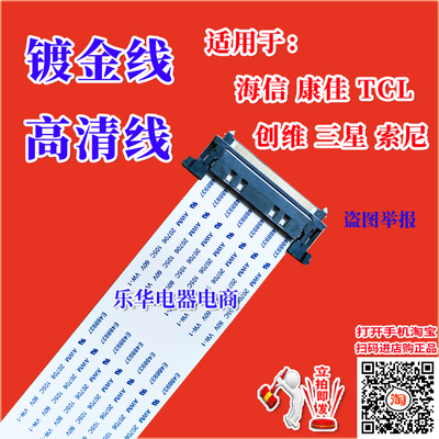 全新海信 LED60EC680US屏线 排线 主板上屏线 海信电视机屏幕线