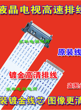 全新 LCD-50SU460A排线 LCD-50SU460A屏线 QCNW-Q724WJPZ排线