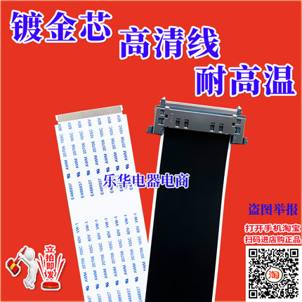 全新TCL L50E5800A-UD排线 屏线 逻辑板排线 TCL电视机屏幕排线