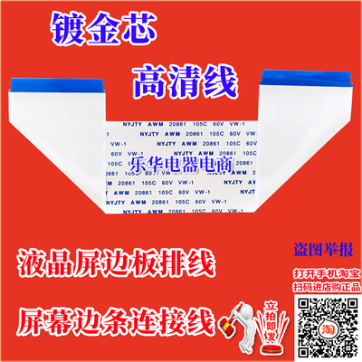 全新TCL 55C2/LE55D8600排线 L55H8800A-CF屏线 屏幕排线 TCL排线