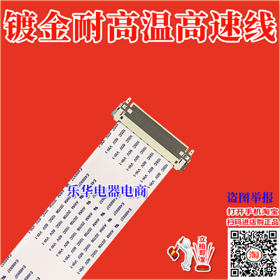 全新TCL 32L2F屏线 排线 主板排线 屏幕排线 TCL电视机连屏排线