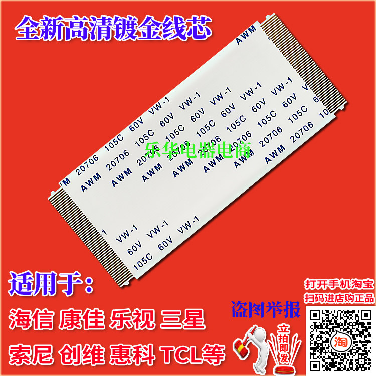 全新康佳 LED32M60N排线 屏线 逻辑板上屏线 屏幕排线 康佳上屏线