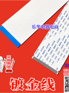 全新飞利浦 43PFF5282/T3排线 上屏线 逻辑板排线 逻辑板连屏排线