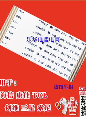 全新海尔 L37K1排线 屏线 逻辑板排线 液晶屏幕排线 海尔电视排线