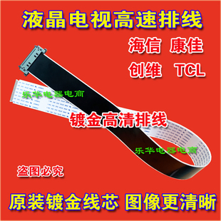 全新TCL L50F3800A屏线 L50F3800A排线 高清TCL液晶屏线 主板排线