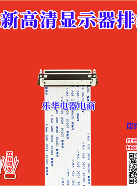 全新AOC 2216VW排线 屏线 主板排线 驱动板排线 AOC显示器高清线