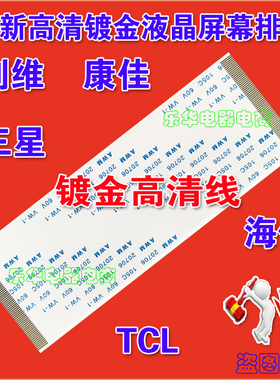 全新 HV550WU2-370 47-6021023逻辑板排线 液晶屏幕排线 高清排线