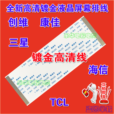 全新TCL L48E5010E排线 屏线 逻辑板排线 屏幕排线 TCL电视机屏线