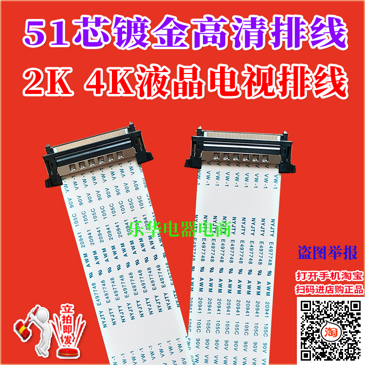 XINGAO E351714 AWM 20706 105C 60V VW-1 同系列51P液晶电视排线