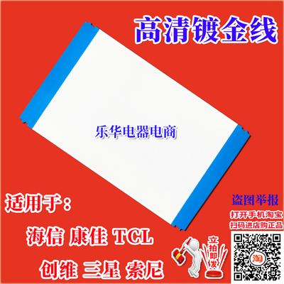 全新TCL 55L2排线 屏线 逻辑板至屏排线 屏幕排线 TCL电视机排线