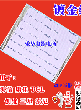 全新长虹 3DTV46880i排线 屏线 逻辑板排线 液晶屏幕排线 高清线