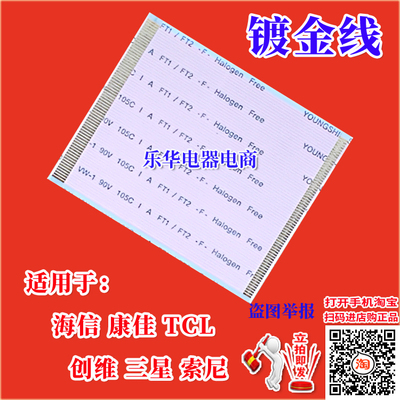 全新长虹 3DTV46880i排线 屏线 逻辑板排线 液晶屏幕排线 高清线