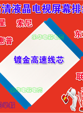 全新索尼 69.65S03.F01排线 上屏线 逻辑板排线 索尼电视屏幕排线