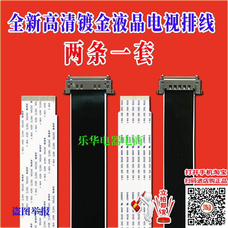 全新康佳 LED55IS95D屏线 排线 高清液晶康佳排线 V546H1-LS2屏线