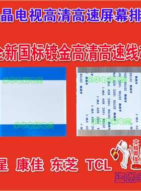 TCL L43F33980A-3D排线 上屏线 液晶电视排线 逻辑板至屏排线