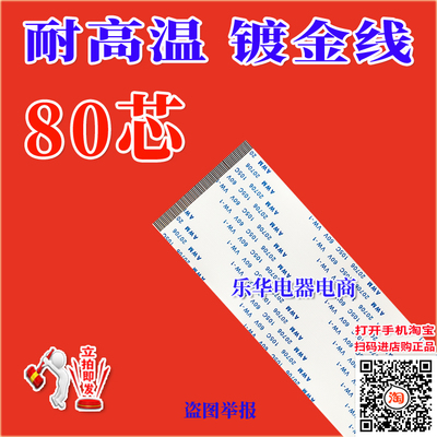 AWM 20706 105C 60V VW-1系列排线 80芯 80P加长排线 镀金连接线