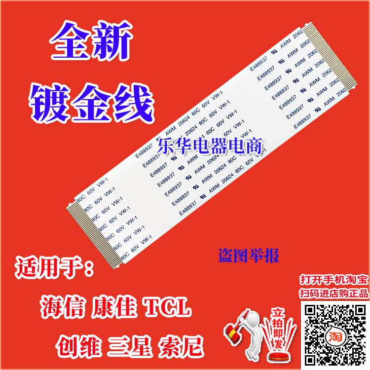 全新海信LED32EC630JD排线屏线