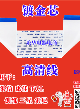 全新长虹 55S1屏线 排线 屏边板排线 屏边条排线 长虹主板排线