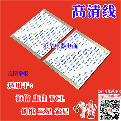 全新海尔 LU55C51排线 屏线 逻辑板排线 液晶屏幕排线 海尔上屏线