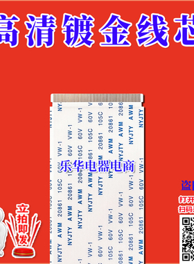 全新TCL 43A20排线 上屏线 逻辑板排线 液晶电视排线 屏幕排线