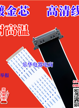 全新东芝 43U6600C/55L2600C屏线 排线 主板屏线 东芝电视上屏线