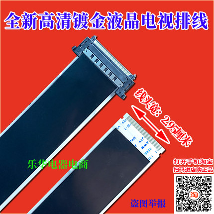 全新TCL L50E5800A-UD屏线 排线 LVDS线主板排线 逻辑板排线 高清