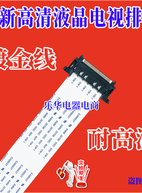全新夏普 QCNW-N069WJQZ排线 屏线 液晶屏幕排线夏普液晶电视排线