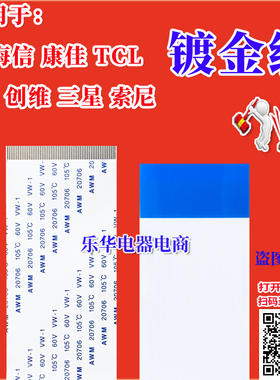 全新高清LG 42LB5670-CR排线 屏线 逻辑板连屏线 LG电视机上屏线