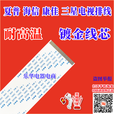 全新三洋 48CE468D排线 屏线 逻辑板排线 液晶屏幕排线 三洋屏线