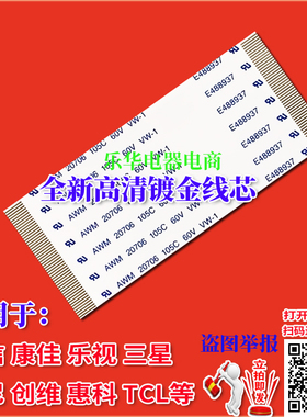 全新长虹 LT26610排线 屏线 逻辑板排线 液晶屏幕排线 长虹屏幕线