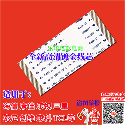 全新长虹 LT26610排线 屏线 逻辑板排线 液晶屏幕排线 长虹屏幕线