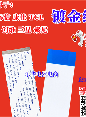 全新海信 LED47T29GP排线 屏线 上屏线 逻辑板排线 液晶屏连接线