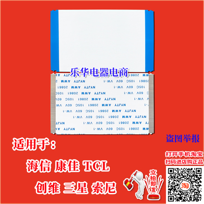 全新海信 HZ55E7D排线 HZ55E5A上屏线 逻辑板排线 液晶屏幕排线