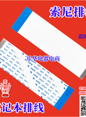 全新 索尼SVS131A12W排线 声卡排线 SVS131A12W高速排线 反面排线