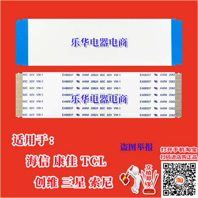 全新海信 LED43T11N排线 屏线 逻辑板排线 液晶屏幕排线 海信排线
