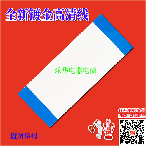 全新TCL L42F1500-3D排线 屏线 逻辑板排线 LC420DUN-SFU3上屏线